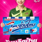 รับผลิตป้ายไทยช่วยไทย ราคาโรงงาน สั่งง่ายส่งไว