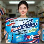 ป้ายไวนิลคนละครึ่งพลัส ไทยช่วยไทย หน้าร้านค้า