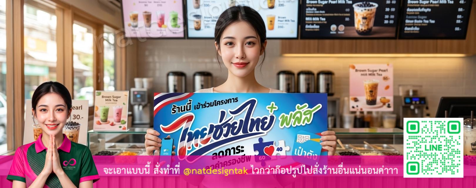 ป้ายไวนิลคนละครึ่งพลัส สำหรับร้านเครื่องดื่ม