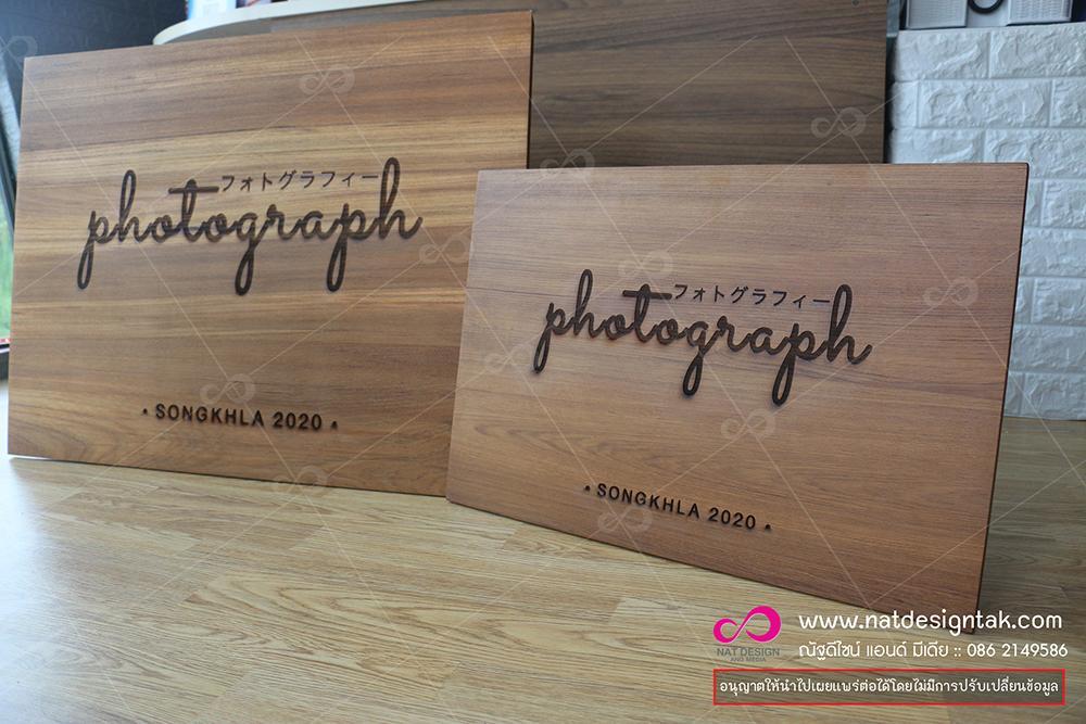รับทำป้ายไม้ฉลุ งามไม้ CNC สวยงาม ราคาถูก พร้อมจัดส่งทั่วประเทศ