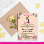 การ์ดงานแต่ง