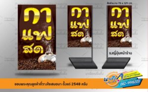 โปสเตอร์โฆษณากาแฟสดใหม่สีเหลืองและน้ำตาล แสดงถ้วยกาแฟพร้อมเมล็ดกาแฟบนพื้นหลังสีเข้ม ขนาด 75 x 129 เซนติเมตร