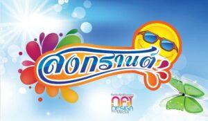 ป้ายโฆษณา 'ดอกรพี' ที่มีลายดอกไม้สีสันสดใส ดวงอาทิตย์ยิ้มเมื่อ และผีเสื้อสีเขียว บนพื้นหลังท้องฟ้าสีฟ้า