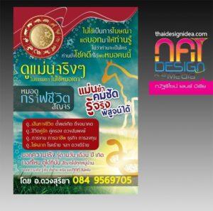 โปสเตอร์โปรโมตโหราศาสตร์และแม่นัญชาศรัษฐ์ ออกแบบโดย NAI Design and Media แสดงไอจ้างและข้อมูลติดต่อ