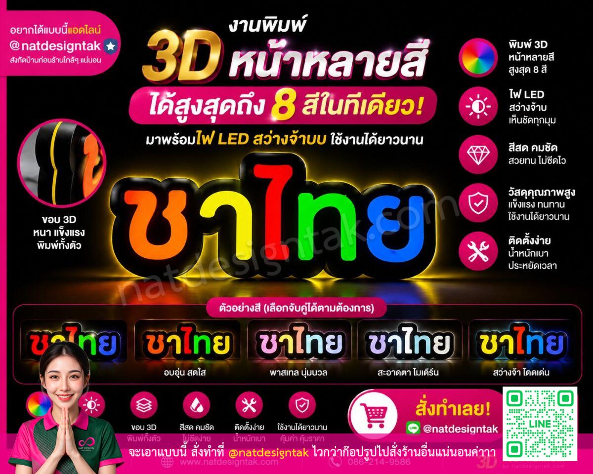 ตัวอย่างงานอักษร 3D ชาไทย LED แสงสีสวยงาม