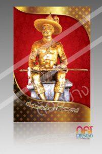 รูปปั้นทองคำของกษัตริย์ไทยนั่งบนฐานหินขาว ถือดาบ บนพื้นหลังสีแดงเคราะห์พร้อมลวดลายทอง
