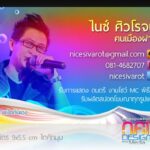นามบัตรโปรโมชั่นสำหรับโนชี สิวโรจน์ ศิลปินและ MC ผู้บรรยายกิจกรรม มีข้อมูลติดต่อและบริการต่างๆ