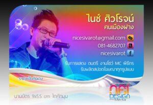 นามบัตรโปรโมชั่นสำหรับโนชี สิวโรจน์ ศิลปินและ MC ผู้บรรยายกิจกรรม มีข้อมูลติดต่อและบริการต่างๆ