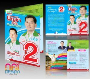 แบรนด์ปัญชา ฉบับที่ 2 ตีพิมพ์เมื่อเดือนสิงหาคม 2556 แสดงรูปภาพประธานและผู้บริหารบนปกแผ่นพับ