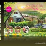 โปรโมตบ้านพักสวนสไตล์มินิมอลพร้อมสิ่งอำนวยความสะดวกและรายละเอียดที่สวยงาม
