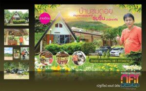 โปรโมตบ้านพักสวนสไตล์มินิมอลพร้อมสิ่งอำนวยความสะดวกและรายละเอียดที่สวยงาม
