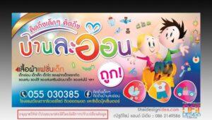 โปสเตอร์โฆษณาบาบี้อ้อนสำหรับเด็ก ด้วยตัวอักษรสีสันสดใส เด็กชายและเด็กหญิงการ์ตูน และเล่นของเล่นต่างๆ
