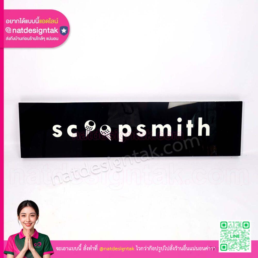 ป้ายกล่องไฟScoopsmith ดีไซน์พรีเมียม