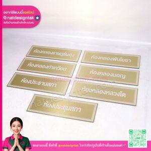 ป้ายชื่อห้อง คอมโพสิตสีทอง