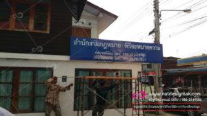 ร้านทำป้าย ป้ายอักษรโลหะ ป้ายอาคาร โครงการ ป้ายอักษรนูน