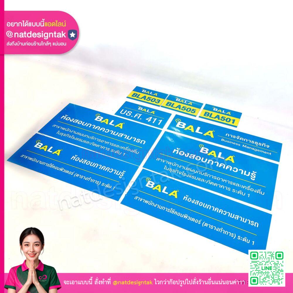 ป้ายหน้าห้อง BALA พรีเมียม