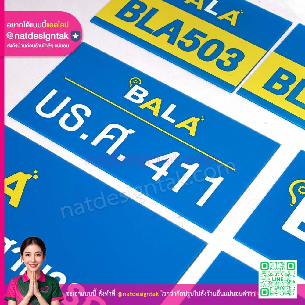 ป้ายหน้าห้อง BALA ไดคัทเลเซอร์คมกริบ