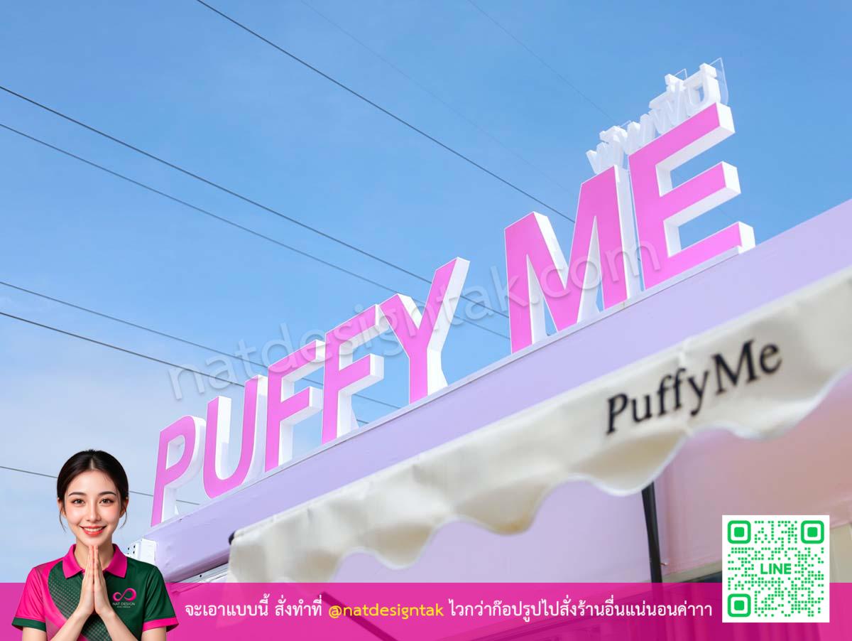 ป้ายไฟ โมเดล 3DPrint ร้าน Puffy Me ป้ายร้าน
