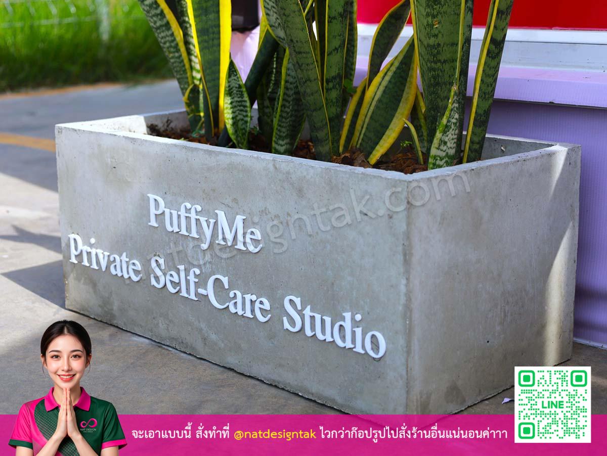 ป้ายไฟ โมเดล 3DPrint ร้าน Puffy Me อะคริลิคไดคัท