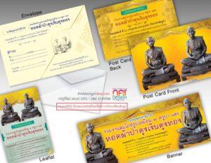 ชุดสื่อการตลาดสีเหลือง พร้อมซองจดหมาย โปสการ์ด แผ่นพับ และแบนเนอร์ที่แสดงรูปปั้นพระเทพ