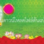 ภาพพระสงฆ์ในชุดสีเหลืองทองนั่งสมาธิพร้อมวงกลมสีบานเย็นและดอกบัวสีชมพูบนพื้นหลังสีเขียวและสีแดง
