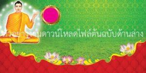 ภาพพระสงฆ์ในชุดสีเหลืองทองนั่งสมาธิพร้อมวงกลมสีบานเย็นและดอกบัวสีชมพูบนพื้นหลังสีเขียวและสีแดง