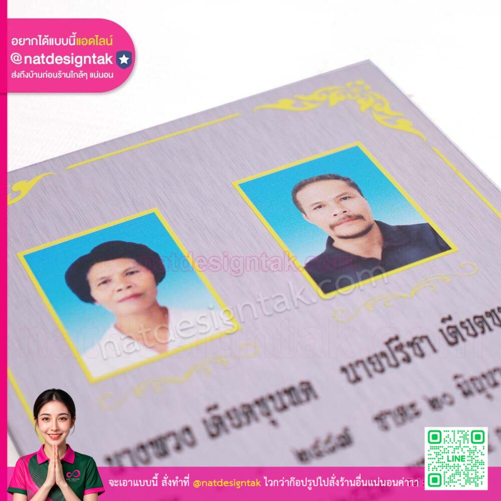 ความทนทานของป้าย ภาพชาตะมรณะ