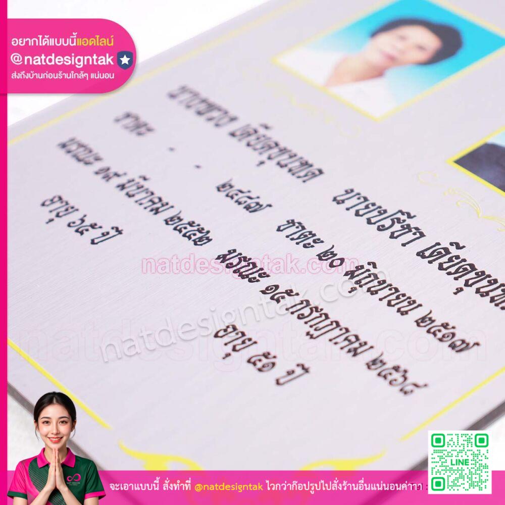 พื้นผิวคอมโพสิต สีเงินแฮร์ไลน์ ป้ายชาตะ มรณะ