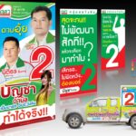 โฆษณาครบครัวประกอบด้วยแผ่นพับสีเขียวและสีฟ้า, รถตู้เหลืองขาว, และภาพชายหญิงหลายคน สำหรับแคมเปญการตลาดไทย