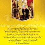 ภาพเสด็จพระราชกำลังนั่งบนบัลลังก์สีทองพระเมืองไทย ท่ามกลางตกแต่งอักษรไทยและสัญลักษณ์พระมหากษัตริย์บนพื้นหลังสีเหลืองทอง