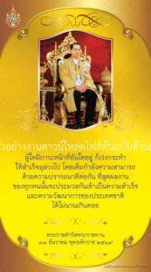 ภาพเสด็จพระราชกำลังนั่งบนบัลลังก์สีทองพระเมืองไทย ท่ามกลางตกแต่งอักษรไทยและสัญลักษณ์พระมหากษัตริย์บนพื้นหลังสีเหลืองทอง