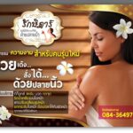 โฆษณาบริการแนวนำธรรมชาติด้วยสายน้ำ แสดงผู้หญิงที่มีผิวสุขภาพดีและดอกไม้สีขาวในผม พร้อมข้อมูลการติดต่อ