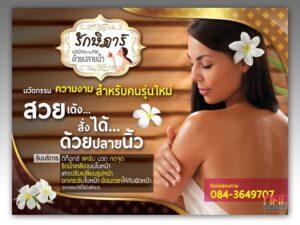 โฆษณาบริการแนวนำธรรมชาติด้วยสายน้ำ แสดงผู้หญิงที่มีผิวสุขภาพดีและดอกไม้สีขาวในผม พร้อมข้อมูลการติดต่อ