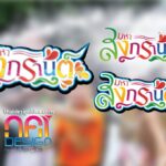 โลโก้ลายสวยงาม "สวนสันตนา" ในสีสันสดใส พร้อมตัวอักษรไทยหลากสี ประดับด้วยดอกไม้และองค์ประกอบตกแต่งแบบดั้งเดิม
