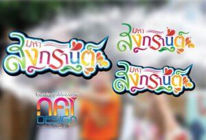 โลโก้ลายสวยงาม "สวนสันตนา" ในสีสันสดใส พร้อมตัวอักษรไทยหลากสี ประดับด้วยดอกไม้และองค์ประกอบตกแต่งแบบดั้งเดิม