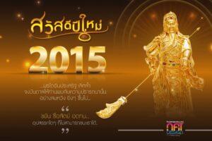 การ์ดสวัสดีปีใหม่ 2015 พร้อมรูปทองคำของเจ้าแม่กวนอิมบนพื้นหลังสีทองและข้อความพรอวยพร
