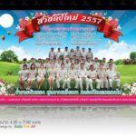 ปปท.สวัสดีปีใหม่ 2557 กับภาพกลุ่มคนสวมชุดสีครีมนั่งเรียงแถวบนพื้นสีเขียว มีท้องฟ้า ดวงจันทร์ และดอกไม้โดยรอบ