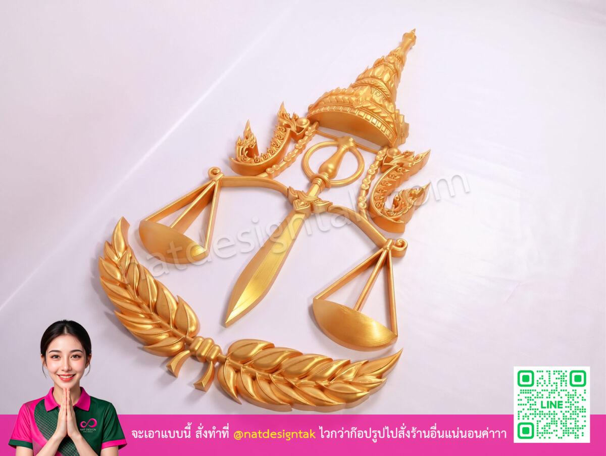 โลโก้อัยการ 3D Print สีทอง