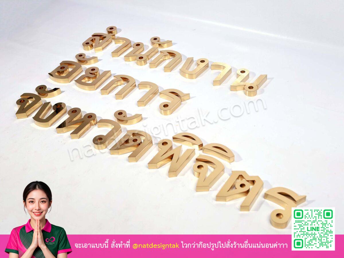 ความเงางามของอักษรสแตนเลส