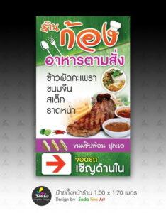 ป้ายโฆษณาร้านอาหารตามสั่ง "เนส" แสดงเมนูอาหารไทยต่างๆ เช่น ข้าวผัดะเพรา ขนมจีน สเต็ก และราดหน้า