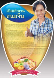 โปสเตอร์เปิดร้านอาหารจากสตรีไทยยิ้มแย้มสวยงาม พร้อมข้อมูลเกี่ยวกับธุรกิจและรูปภาพอาหารจานด้านล่าง
