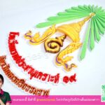 โลโก้โรงเรียนราชประชานุเคราะห์ ๑๙