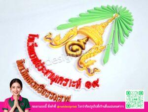 โลโก้โรงเรียนราชประชานุเคราะห์ ๑๙
