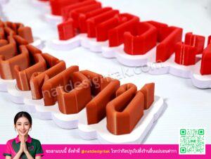 โลโก้โรงเรียนราชประชานุเคราะห์ ๑๙