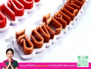 โลโก้โรงเรียนราชประชานุเคราะห์ ๑๙