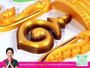 โลโก้โรงเรียนราชประชานุเคราะห์ ๑๙