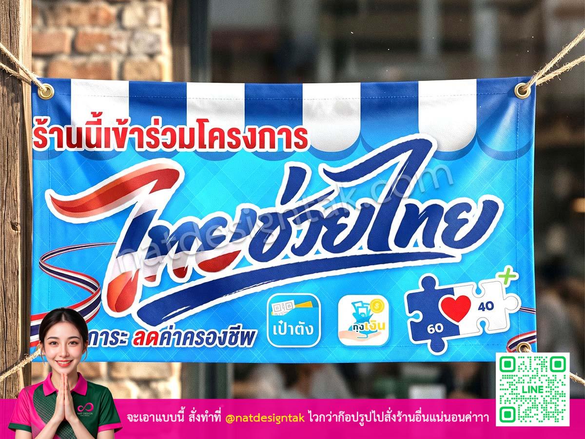[ป้ายไวนิล แนวนอน ป้ายประชาสัมพันธ์]