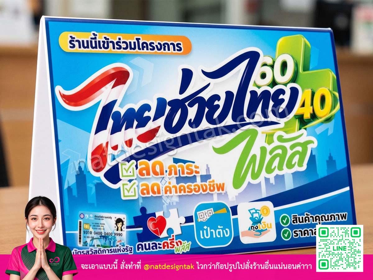 [ป้ายพับตั้งพื้น]