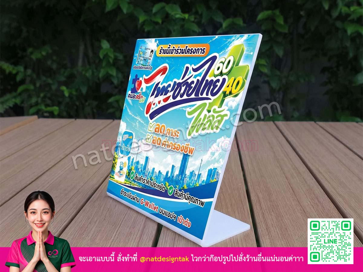 [ป้ายตั้งโต๊ะฟิวเจอร์บอร์ด]