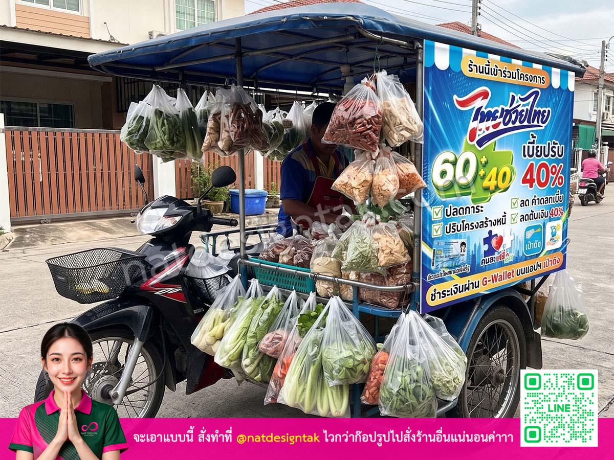 [ป้ายติดรถพุ่มพวง ไทยช่วยไทย]